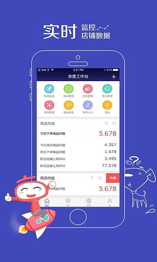 京麦工作台ios版截图