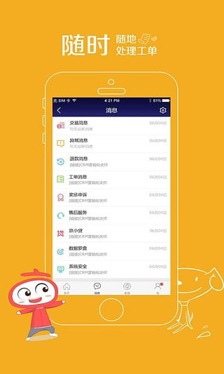 京麦工作台ios版截图