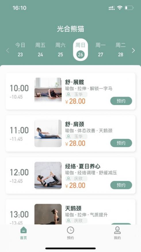 光合熊猫app手机版 v1.20.00截图