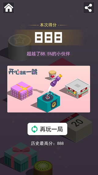 开心跳一跳新版截图