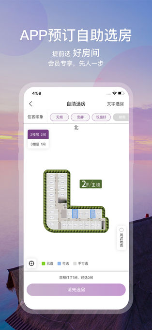 华住会app苹果版截图