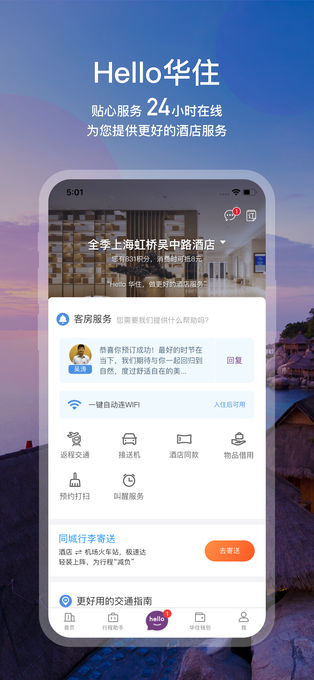 华住会app苹果版截图