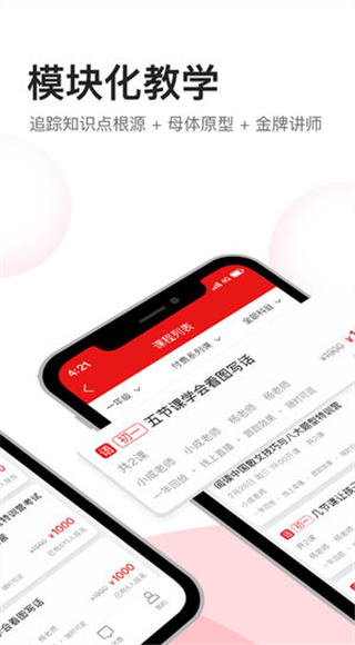 高途课堂ios版截图