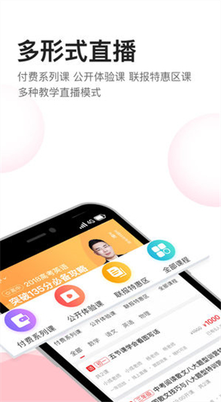 高途课堂ios版截图