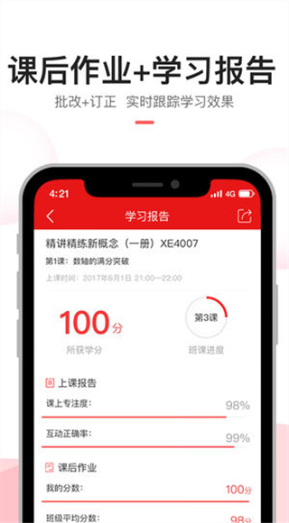 高途课堂ios版截图