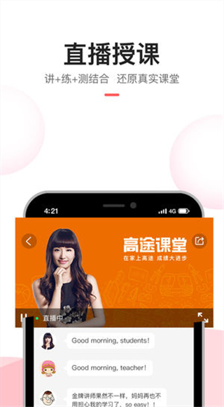 高途课堂ios版截图