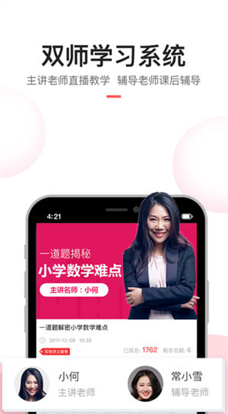 高途课堂ios版截图