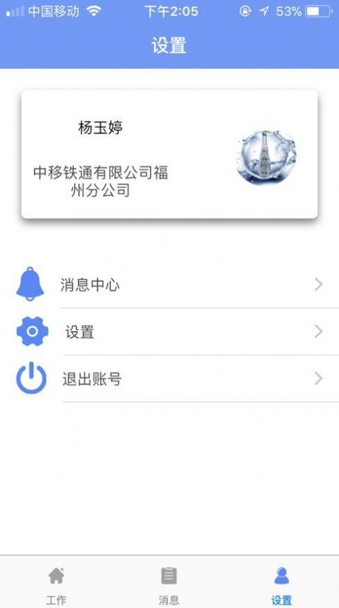 中国中铁e通App安装安卓版 v1.0截图