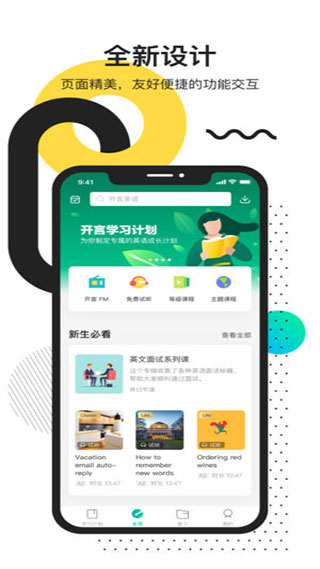 开言英语ios截图