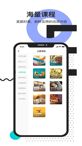 开言英语ios截图