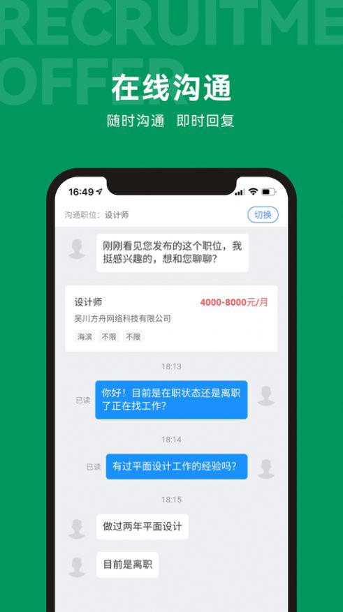吴川招聘网app官方版 V2.1.17截图