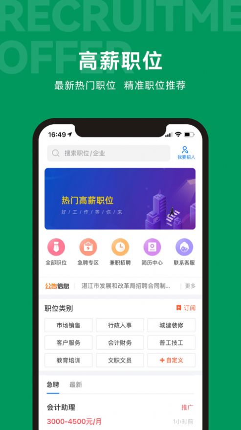 吴川招聘网app官方版 V2.1.17截图