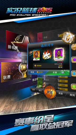 实况篮球iPhone版截图