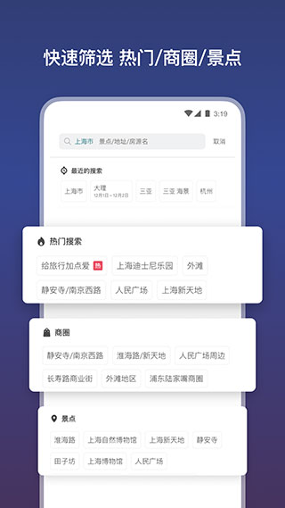 爱彼迎民宿app截图