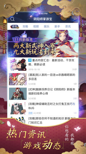 阴阳师掌游宝ios版截图