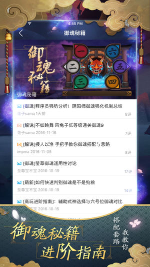 阴阳师掌游宝ios版截图