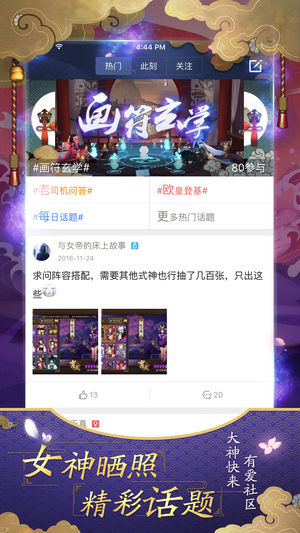 阴阳师掌游宝ios版截图