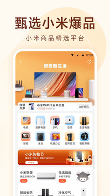 小米有品app下载官方版 v9.5.0截图