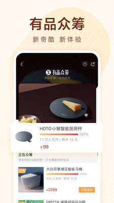 小米有品app下载官方版 v9.5.0截图