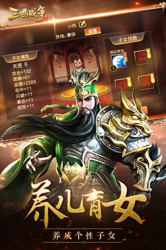 三国战争手游官方版下载 v17.962截图