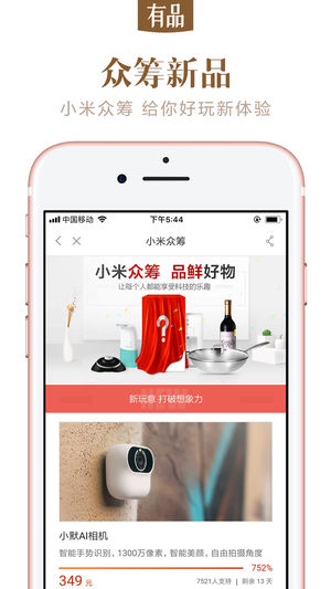 小米有品ios版截图