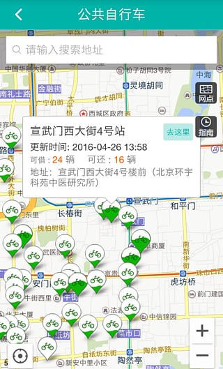 北京交通app截图