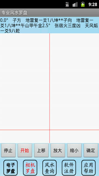 专业风水罗盘截图