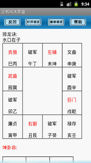 专业风水罗盘截图