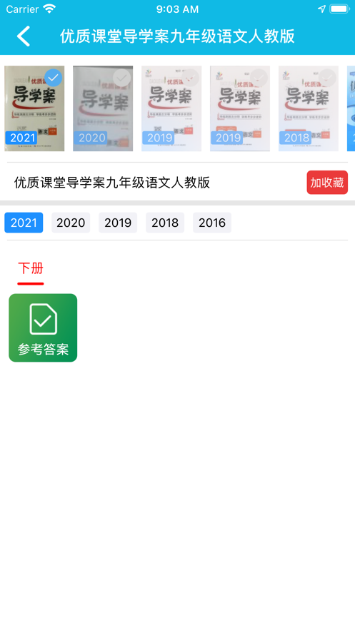 作业精灵最新版下载安装2021年 v3.7.17截图