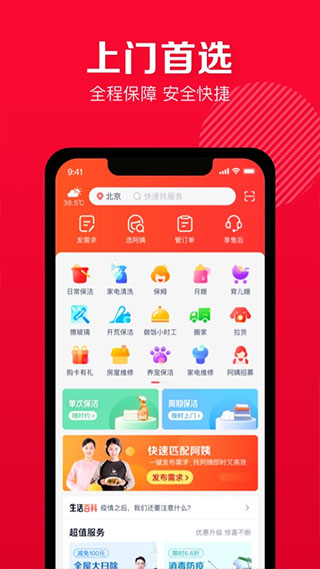 天鹅到家app截图