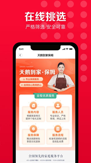 天鹅到家app截图