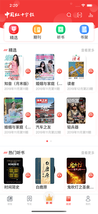 中国红十字报app截图