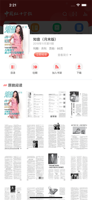 中国红十字报app截图