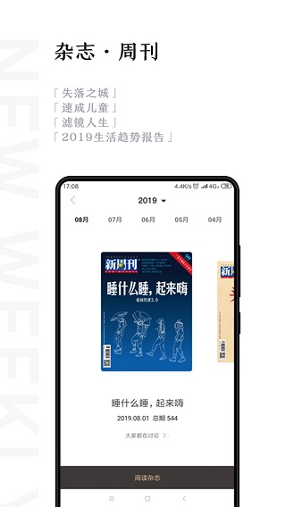 新周刊app截图