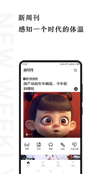 新周刊app截图