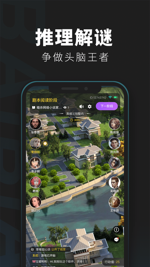 百变大侦探美丽新世界剧本杀凶手完整版 v4.2.1截图