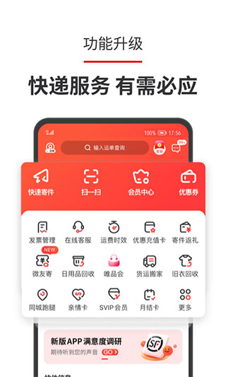 顺丰速运app客户端截图