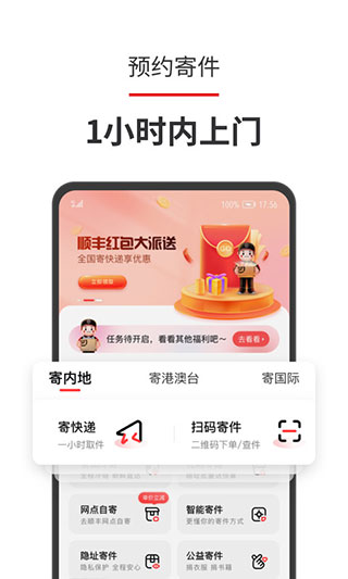 顺丰速运app客户端截图