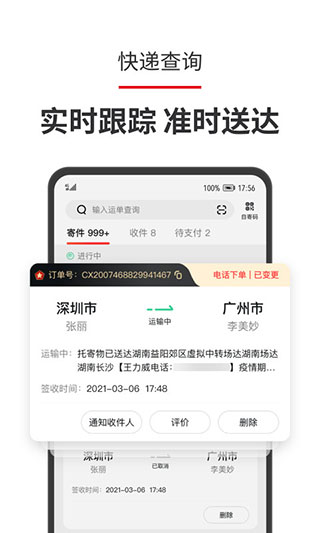 顺丰速运app客户端截图