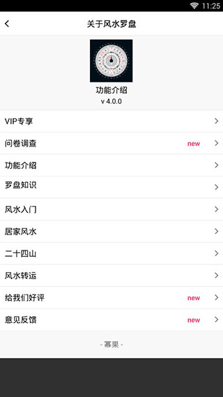 风水罗盘截图