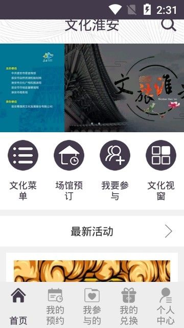 文化淮安APP手机客户端下载 v1.0.37截图