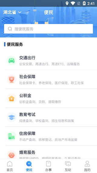 鄂汇办客户端截图