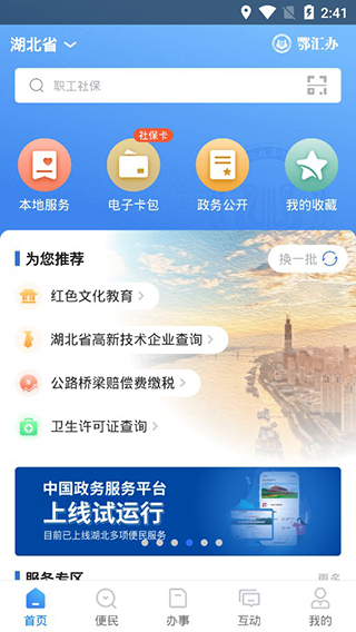 鄂汇办客户端截图