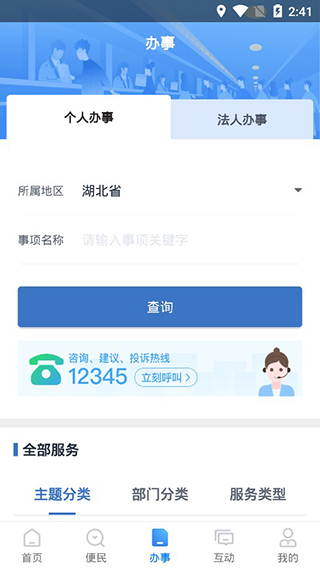 鄂汇办客户端截图