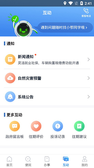 鄂汇办客户端截图