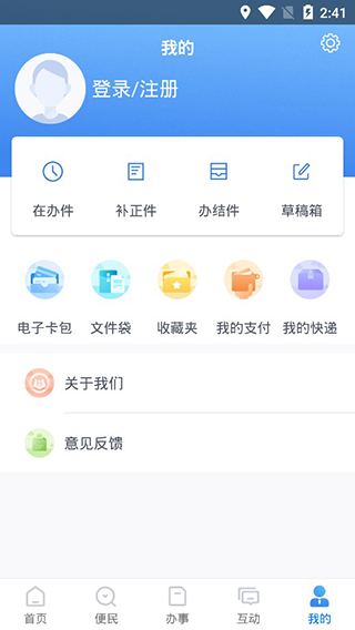 鄂汇办客户端截图