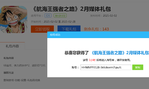 《航海王强者之路》玩游戏网2月媒体礼包