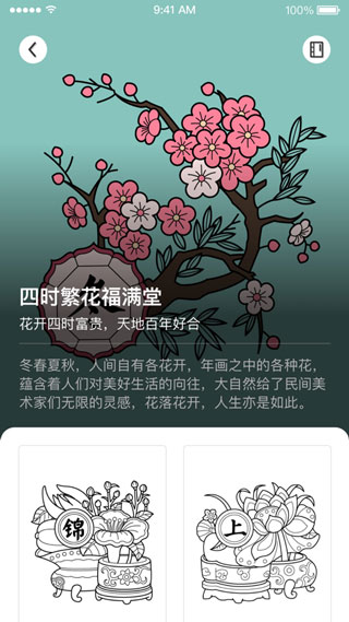 锦色app截图