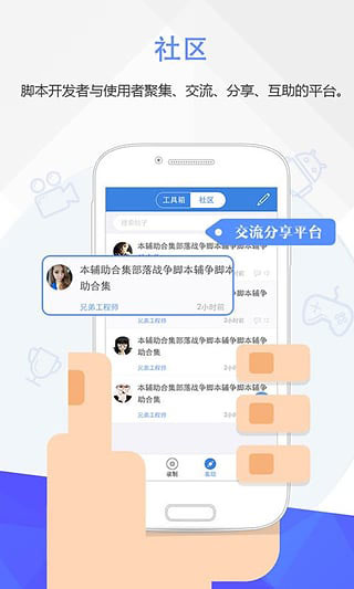 按键精灵安卓版截图