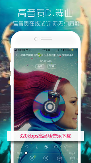 清风dj苹果版app截图